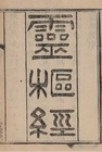 Huang Di Nei Jing Ling Shu Jing:The Spiritual Pivot of Yellow Emperor Internal Canon