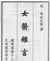 Nv Yi Za Yan, or the Miscellaneous Records of a Lady Herbalist.