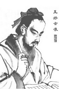 王好古Wáng Hǎogǔ
