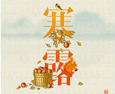 Han Lu,the Cold Dew