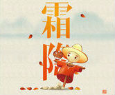 Shuang Jiang,the First Frost