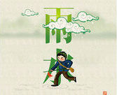 Yu Shui,the Rain Water