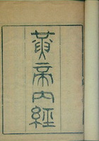 Huangdis Internal Classic