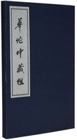 Hua Shi Zhong Zang Jing:the Central Treasury Canon