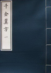 Qian Jin Yi Fang:the Supplement to the Invaluable Prescriptions