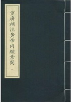 Su Wen:the Plain Questions